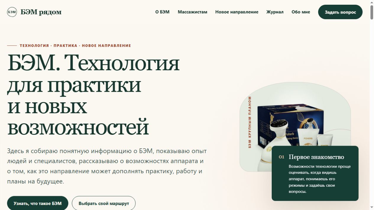 Превью проекта ««БЭМ рядом» — сайт и SEO-система»