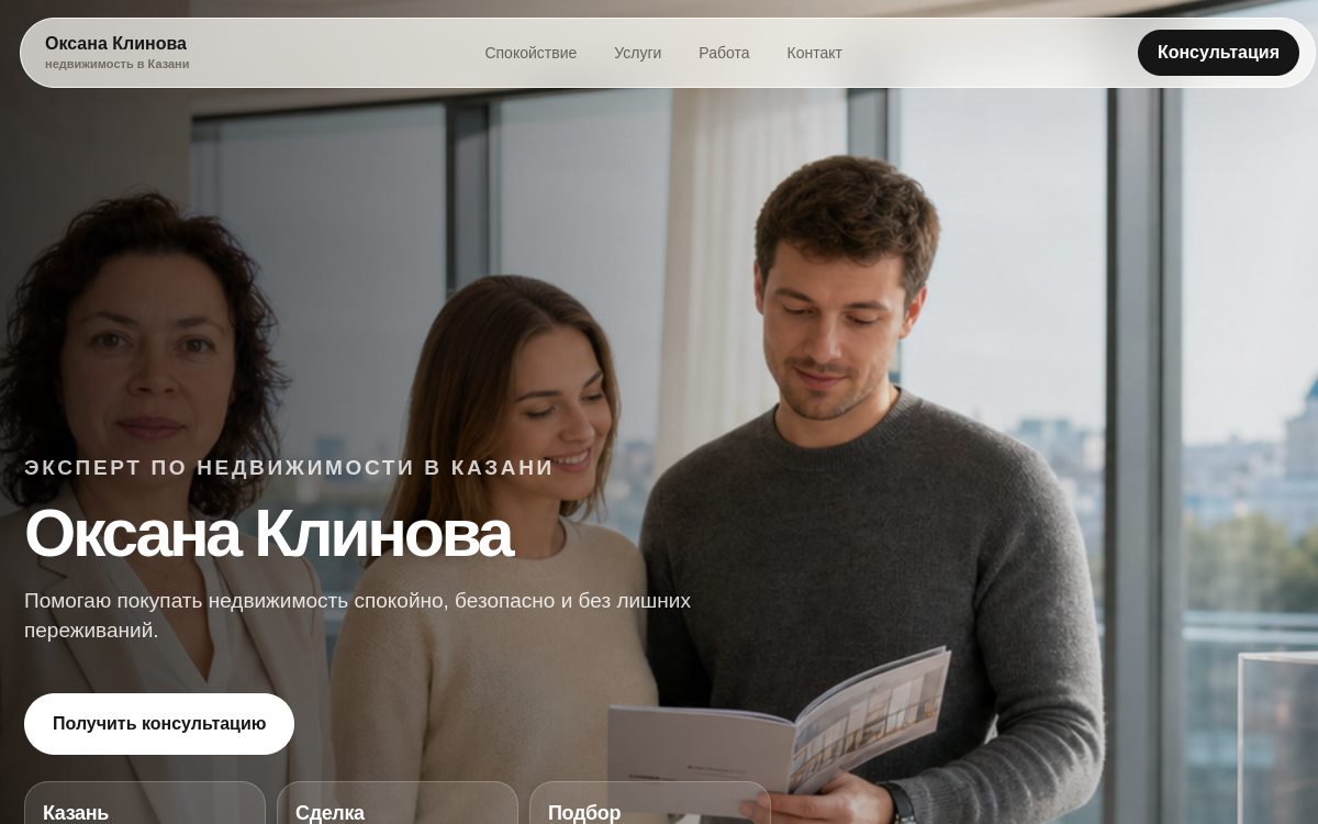 Превью проекта «Оксана Клинова — недвижимость»