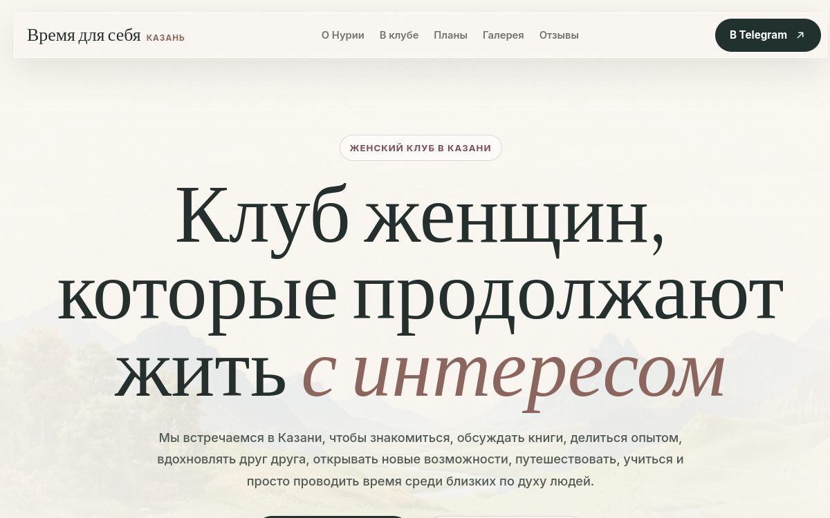 Превью проекта ««Время для себя»»